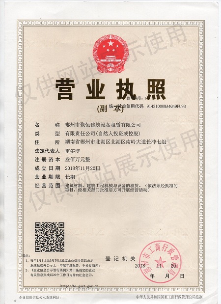 聚恒租賃，設備租賃